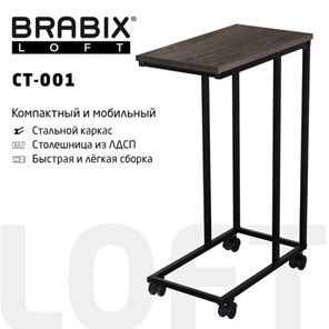 Журнальный стол BRABIX "LOFT CT-001", 450х250х680 мм, на колёсах, металлический каркас, цвет морёный дуб, 641859 в Пскове
