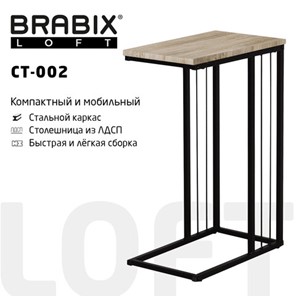 Приставной стол на металлокаркасе BRABIX "LOFT CT-002", 450х250х630 мм, цвет дуб натуральный, 641862 в Пскове