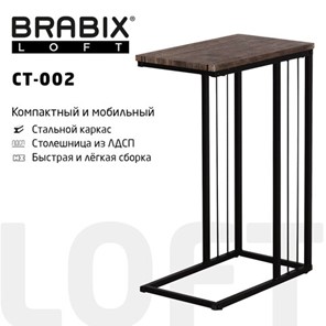 Столик журнальный на металлокаркасе BRABIX "LOFT CT-002", 450х250х630 мм, цвет морёный дуб, 641861 в Пскове