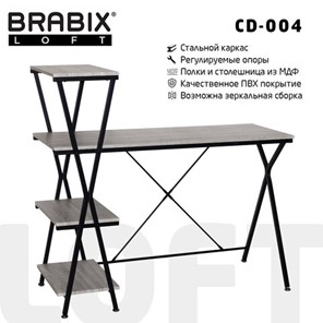 Стол Brabix BRABIX "LOFT CD-004", 1200х535х1110 мм, 3 полки, цвет дуб антик, 641219 в Пскове