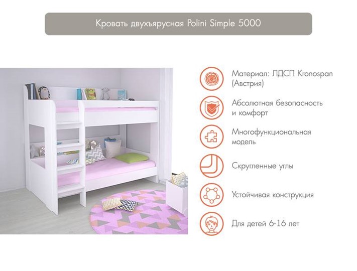 Детская кровать POLINI Kids Simple 5000 Белый в Пскове - изображение 2