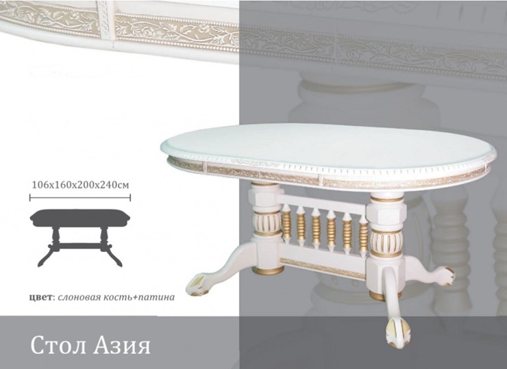 Кухонный раскладной стол Азия 106Х160Х200Х240, Слоновая кость+Патина в Пскове - изображение 1