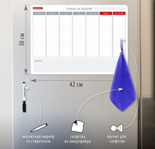 Доска-планинг магнитная на холодильник BRAUBERG на неделю, 42х30 см с маркером и салфеткой в Пскове - предосмотр 1