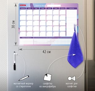 Планинг-трекер магнитный на холодильник BRAUBERG, 42х30 см с маркером и салфеткой в Пскове - предосмотр 1
