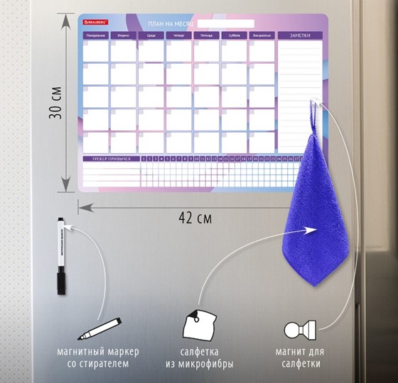 Планинг-трекер магнитный на холодильник BRAUBERG, 42х30 см с маркером и салфеткой в Пскове - изображение 1